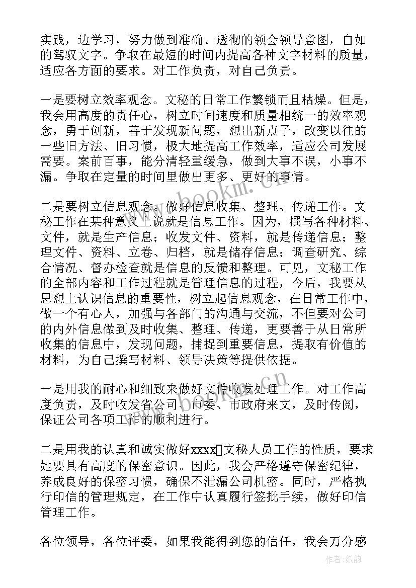 2023年文秘工作演讲稿 办公室文秘应聘演讲稿(优秀5篇)