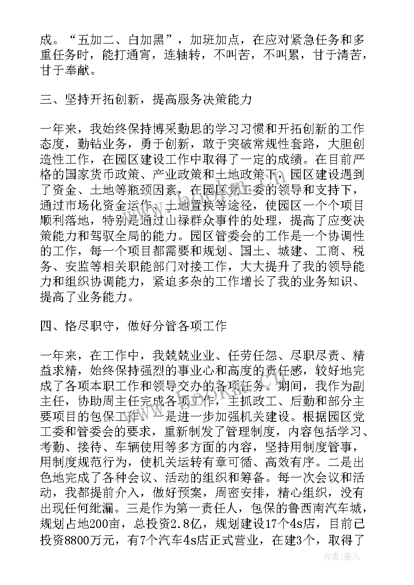 最新干部个人思想汇报材料 领导干部个人工作思想汇报(模板5篇)