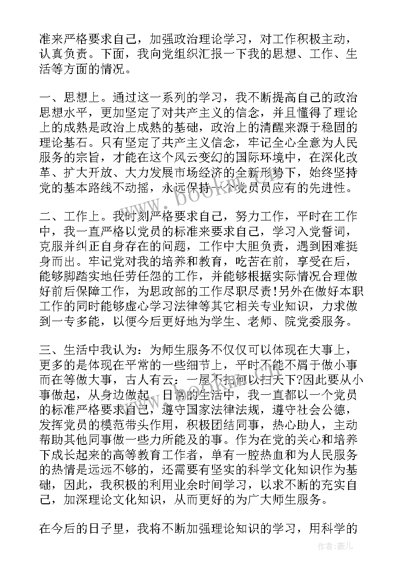 最新干部个人思想汇报材料 领导干部个人工作思想汇报(模板5篇)