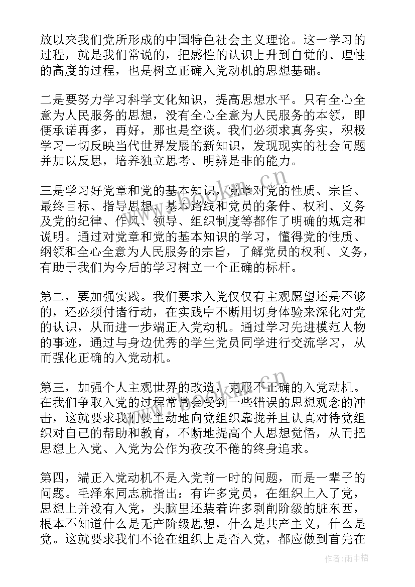 最新入党积极分子思想汇报题目(优质8篇)