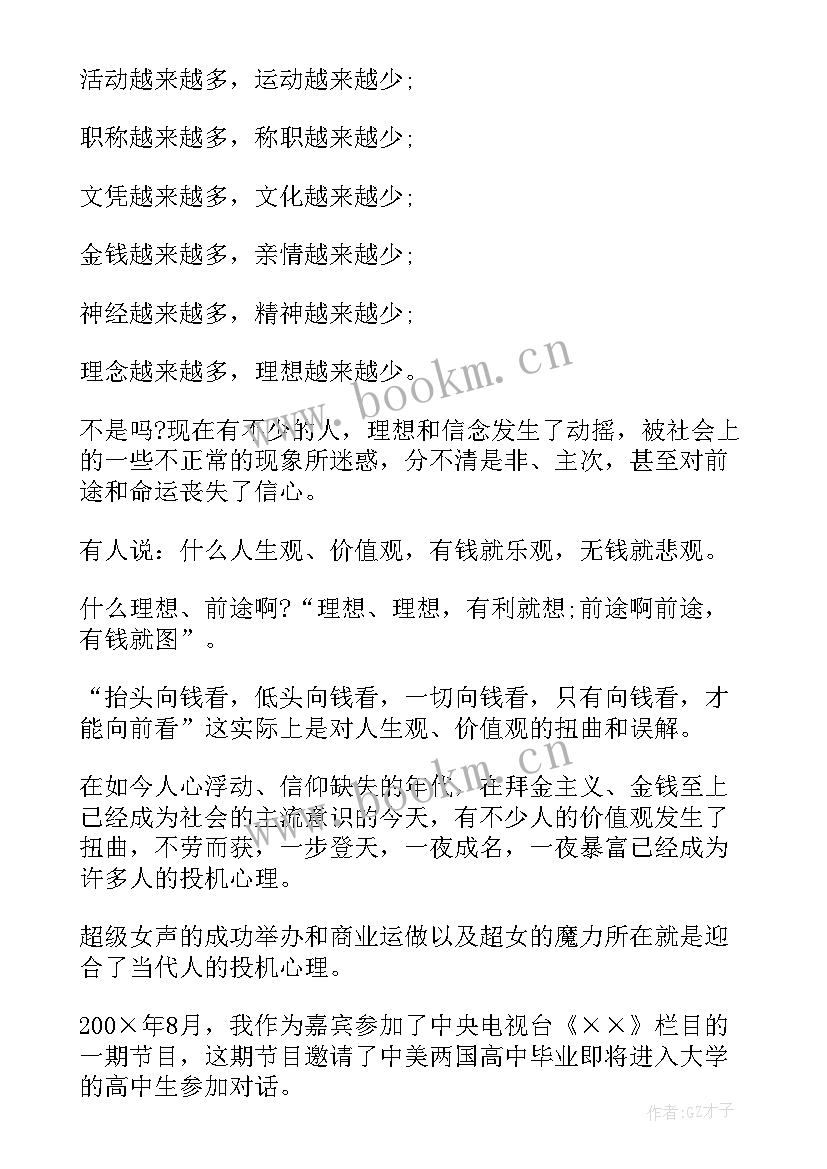 统招专升本演讲稿(汇总8篇)