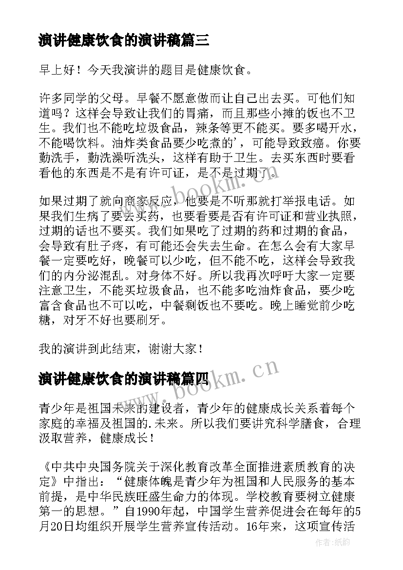 最新演讲健康饮食的演讲稿 健康饮食演讲稿(大全8篇)