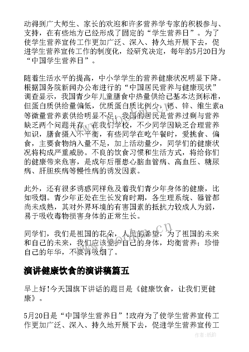 最新演讲健康饮食的演讲稿 健康饮食演讲稿(大全8篇)