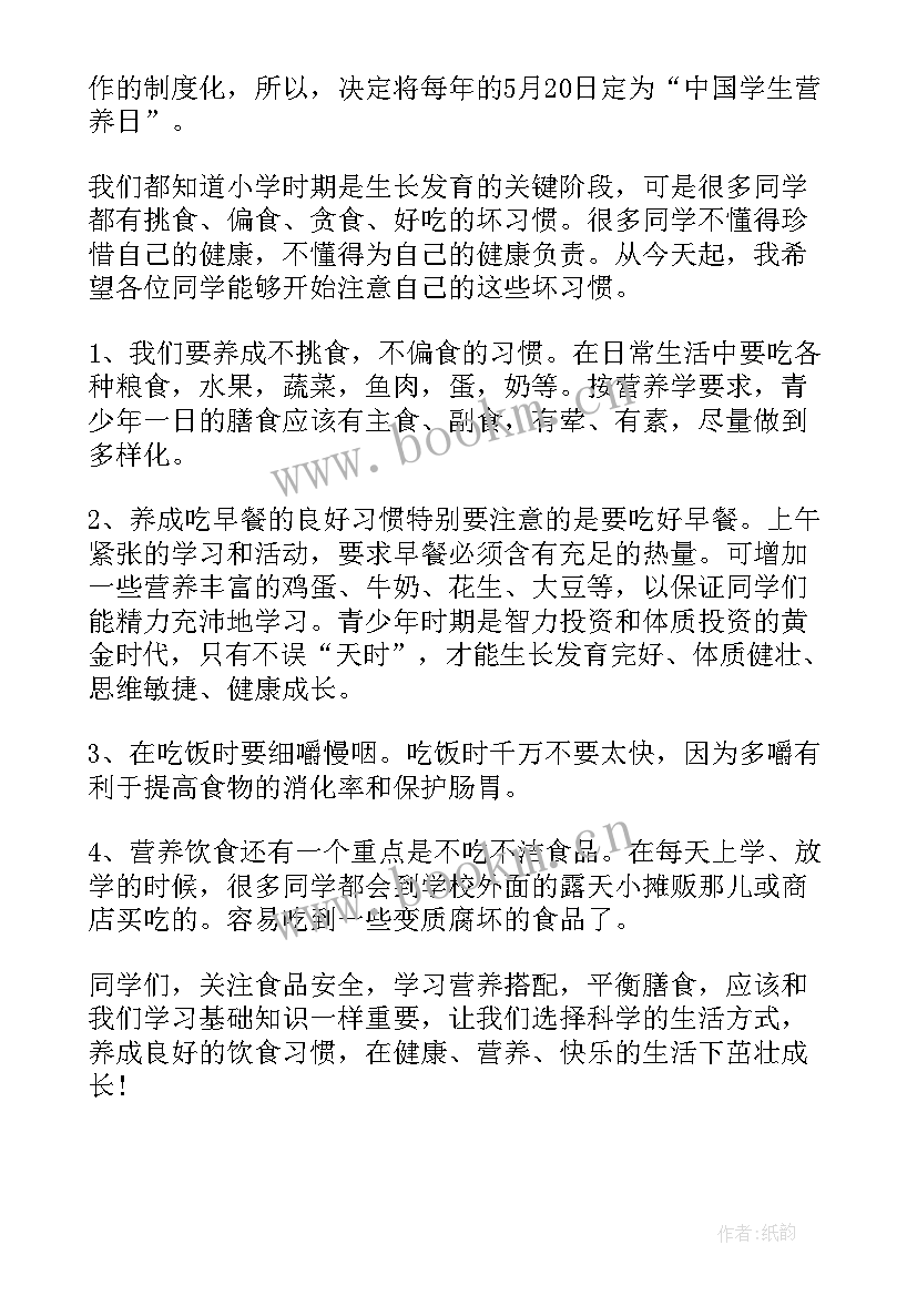 最新演讲健康饮食的演讲稿 健康饮食演讲稿(大全8篇)