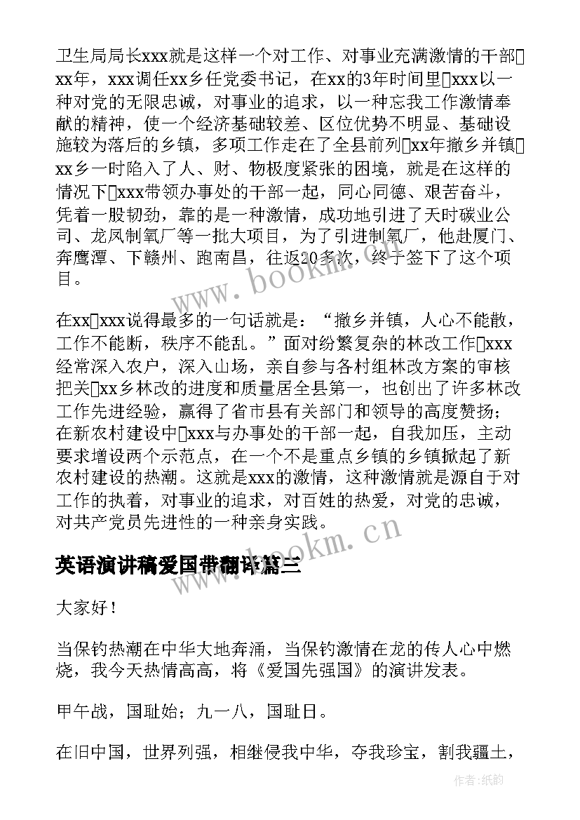 2023年英语演讲稿爱国带翻译(实用7篇)