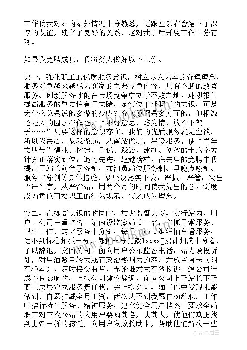 公司竞聘演讲稿(优质6篇)