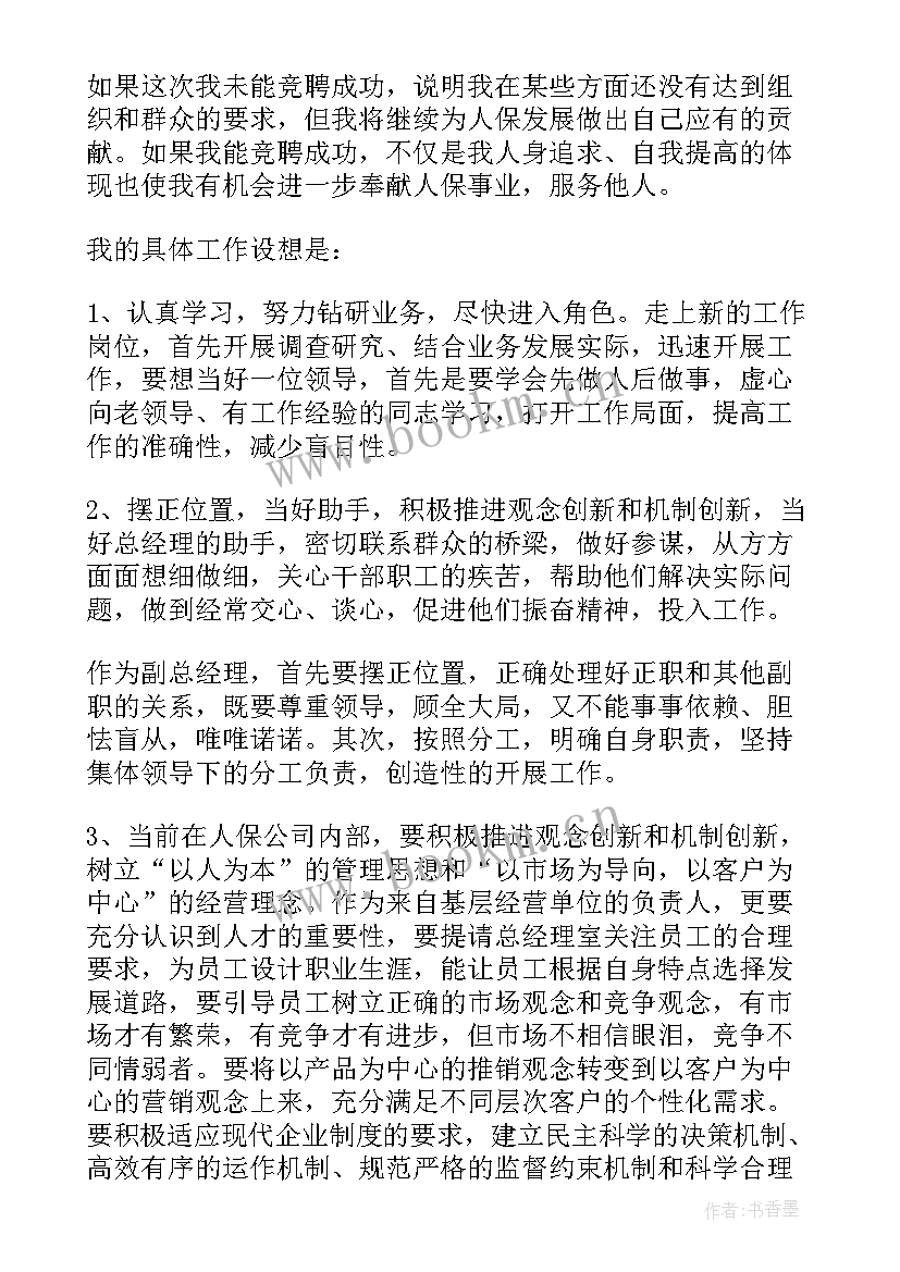 公司竞聘演讲稿(优质6篇)