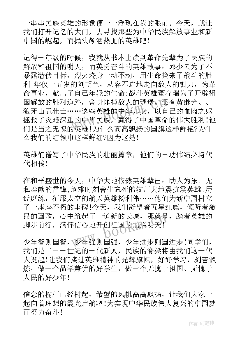 偶像英雄的演讲稿(汇总5篇)