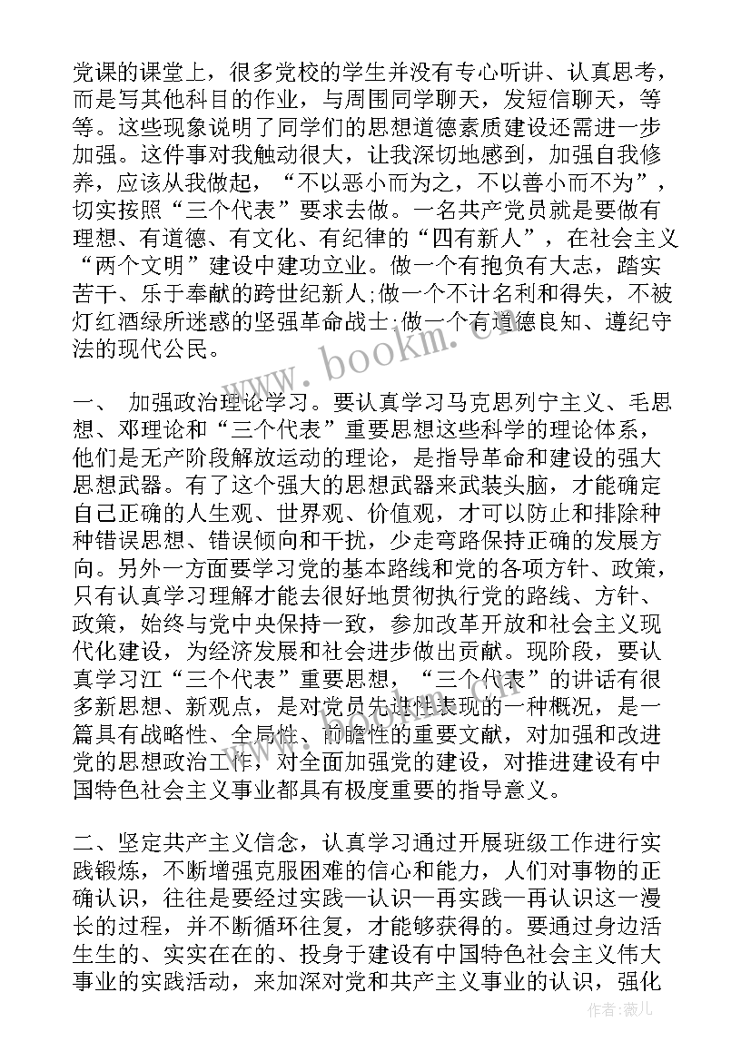 2023年思想汇报高中生(汇总6篇)