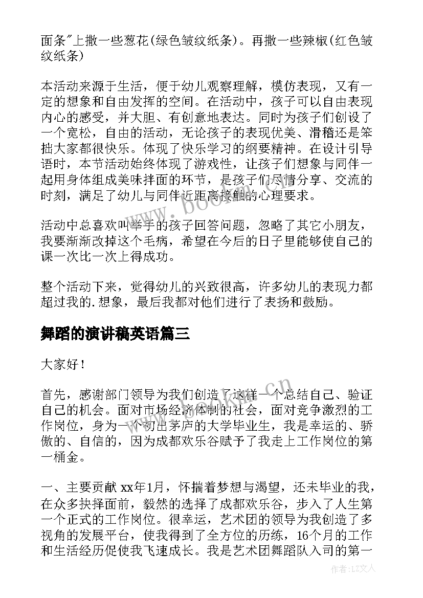 舞蹈的演讲稿英语(模板5篇)