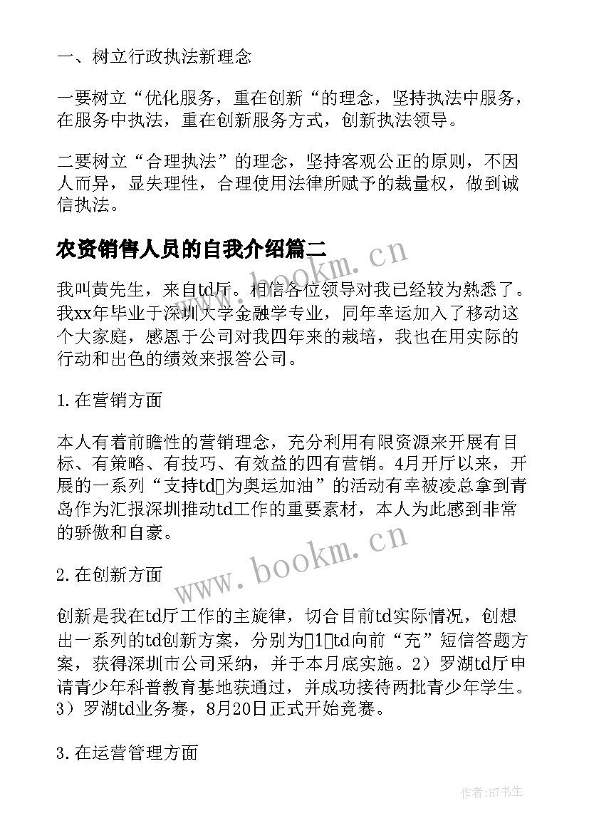 2023年农资销售人员的自我介绍(精选5篇)