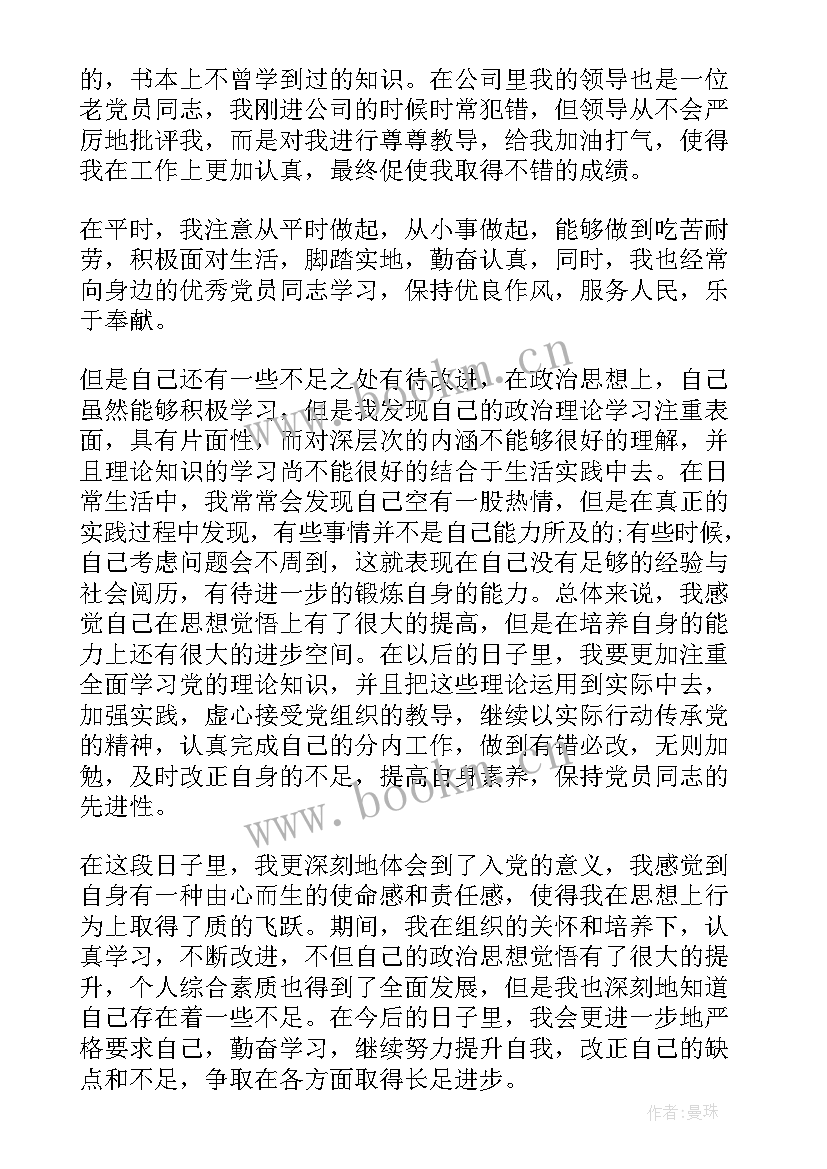 最新民营企业家入党思想汇报(汇总10篇)