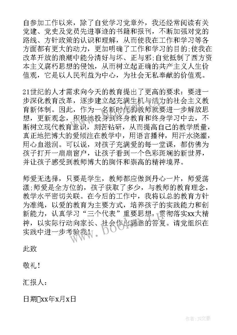 幼儿园党员后勤思想汇报 幼儿园教师预备党员思想汇报(优质5篇)