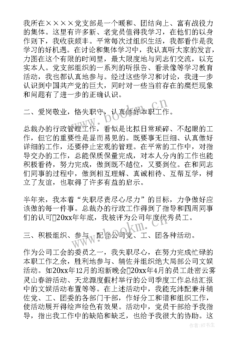 2023年村干部转预备党员思想汇报 预备党员思想汇报(实用5篇)