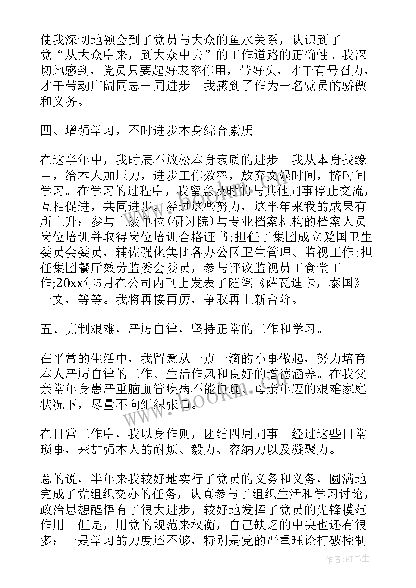 2023年村干部转预备党员思想汇报 预备党员思想汇报(实用5篇)