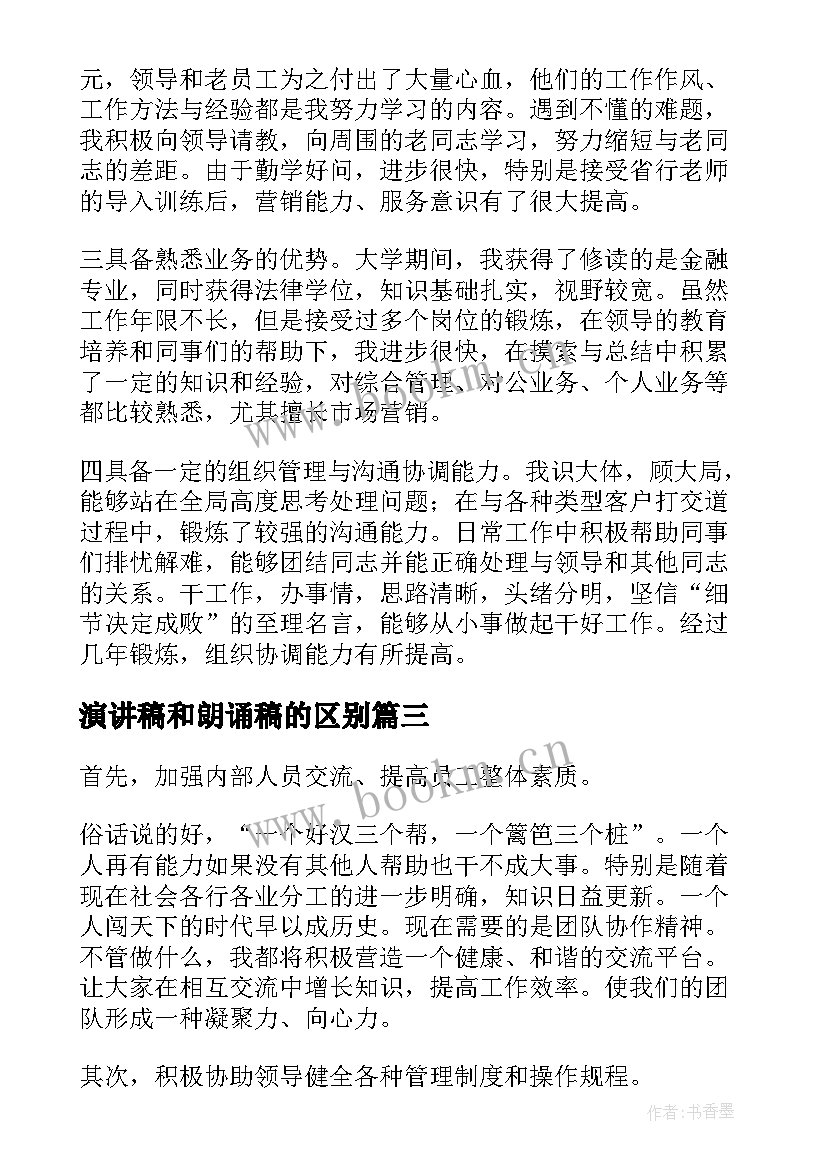 演讲稿和朗诵稿的区别 护士长后备人才库竞选演讲稿(优秀5篇)