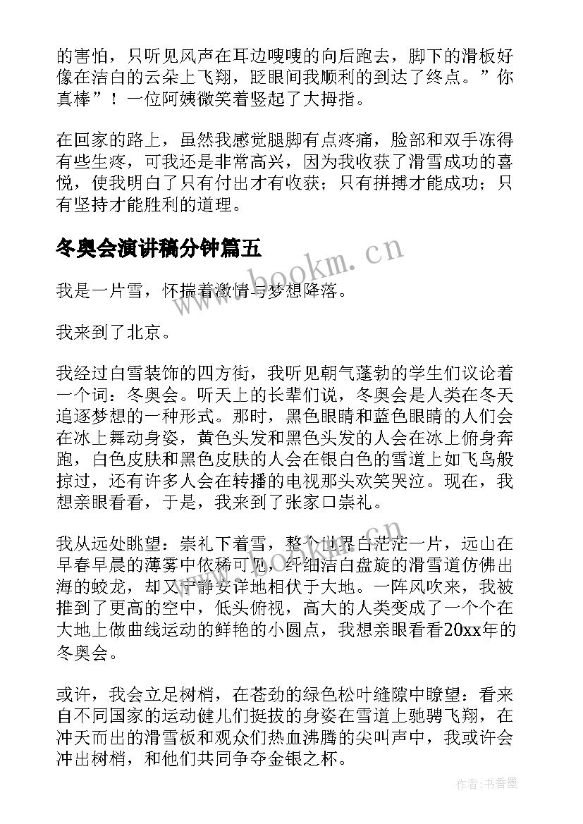 2023年冬奥会演讲稿分钟 校园冬奥会演讲稿(实用7篇)