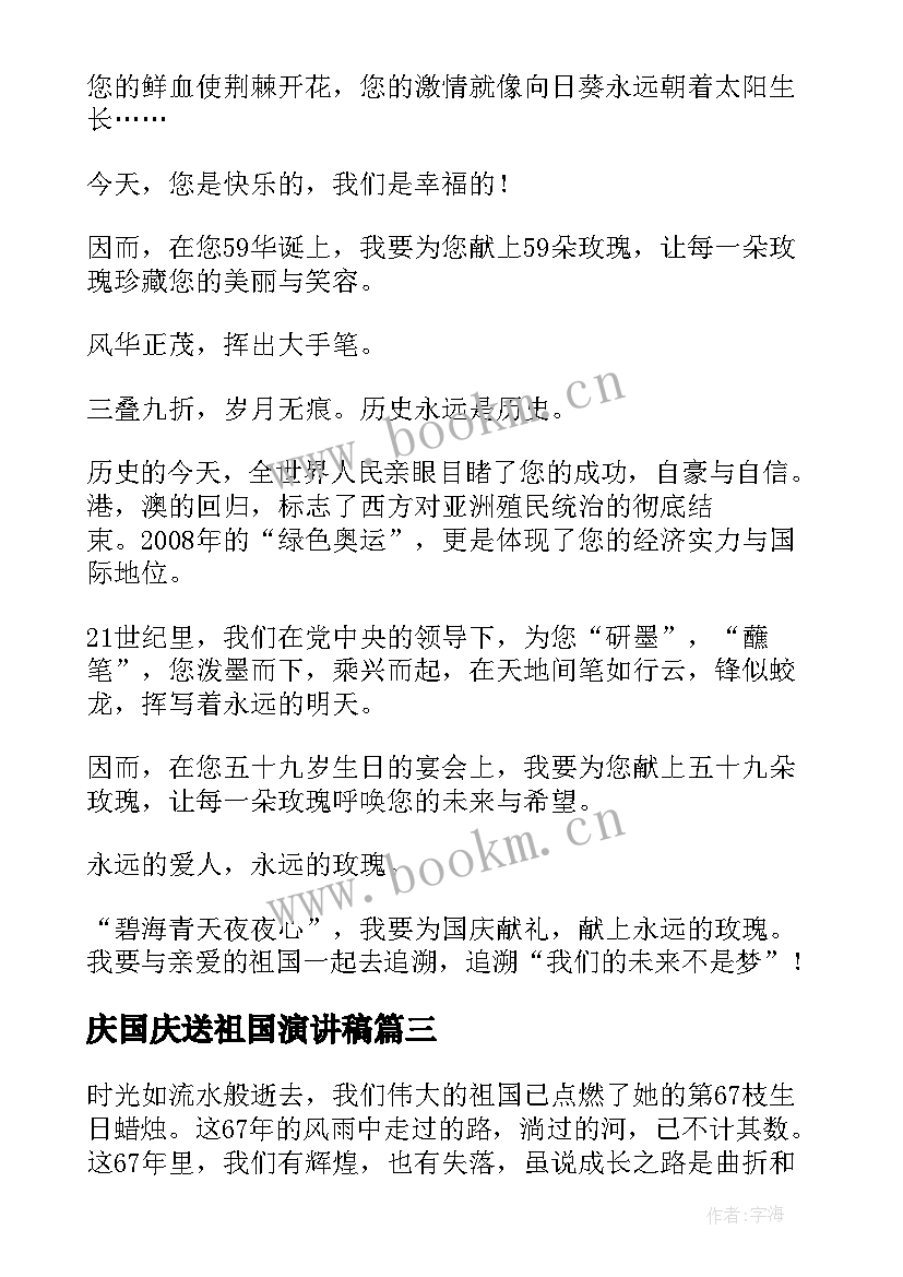 2023年庆国庆送祖国演讲稿(优质5篇)