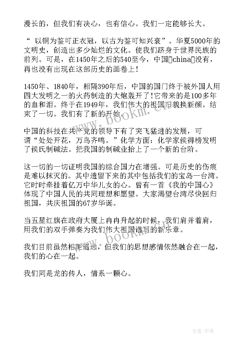 2023年庆国庆送祖国演讲稿(优质5篇)