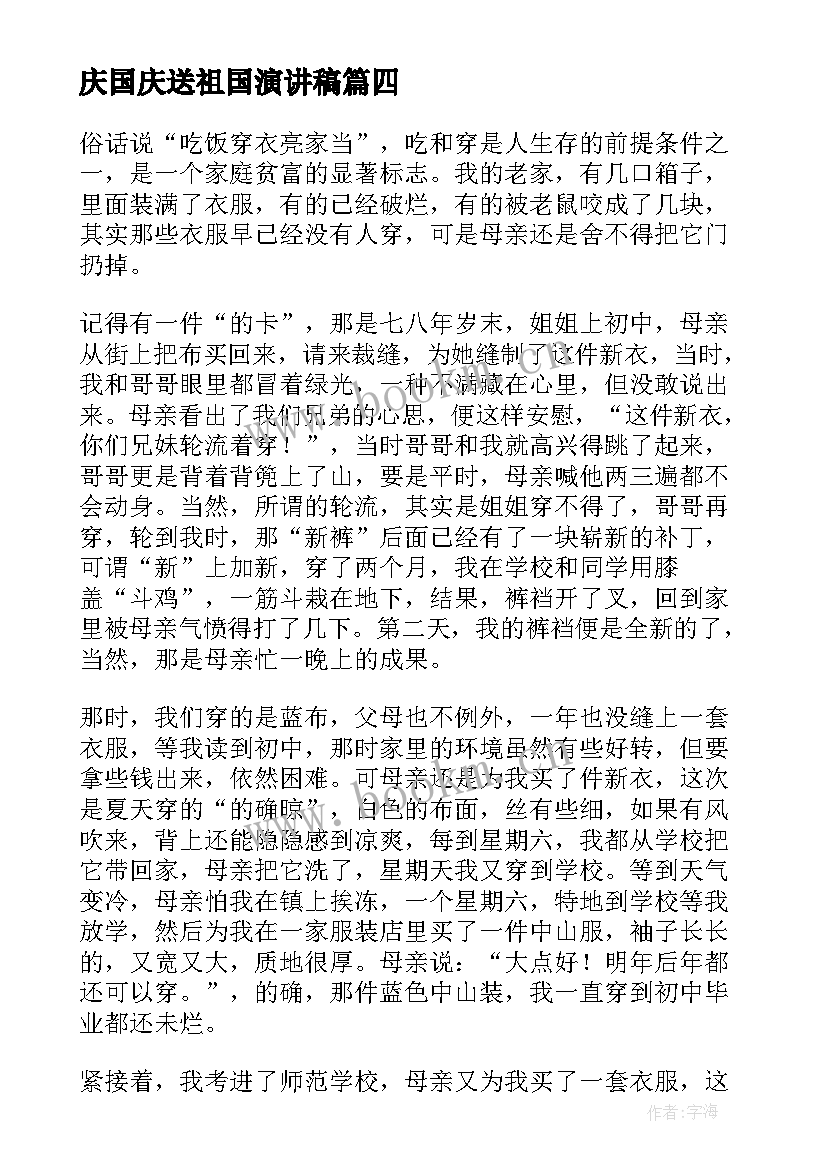 2023年庆国庆送祖国演讲稿(优质5篇)