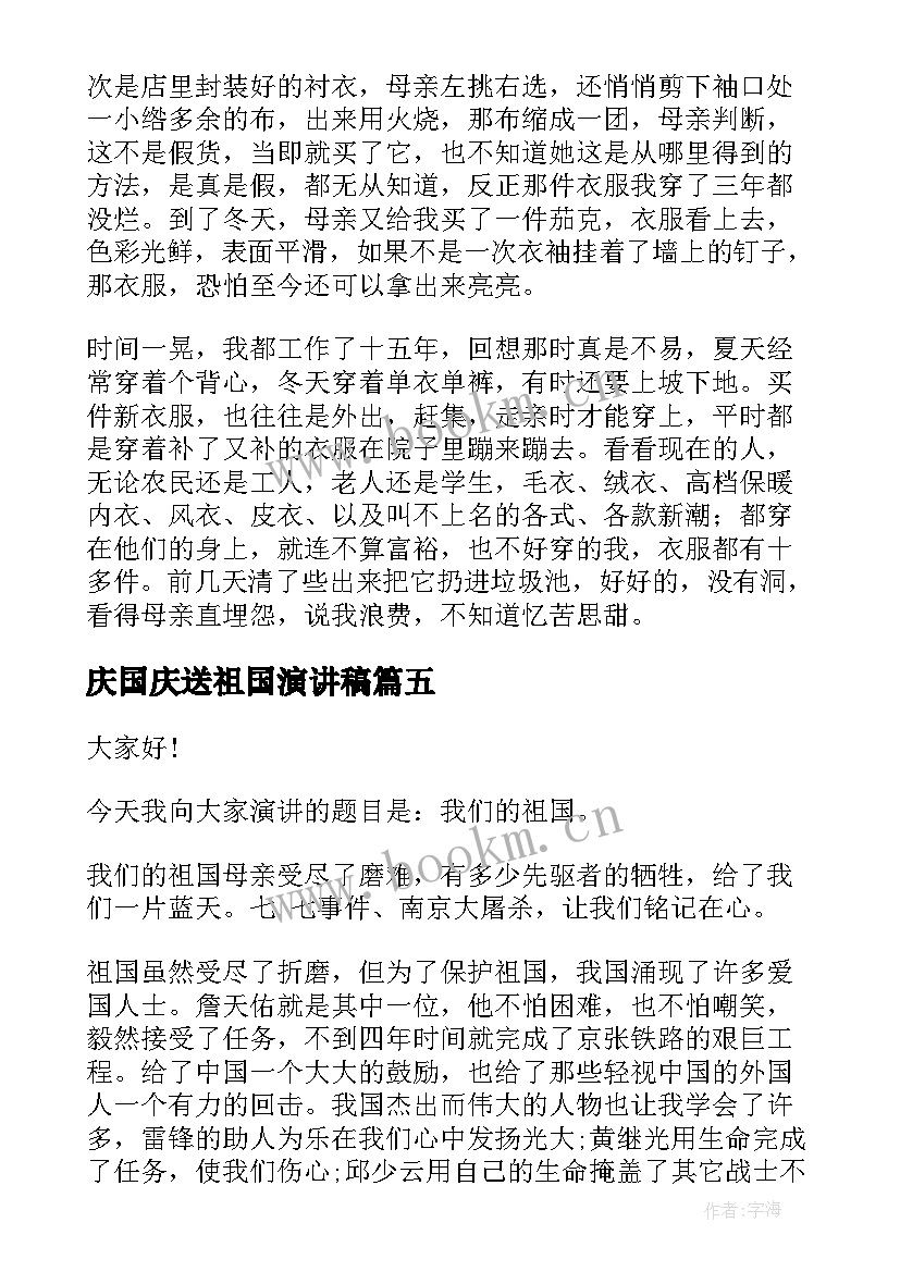 2023年庆国庆送祖国演讲稿(优质5篇)