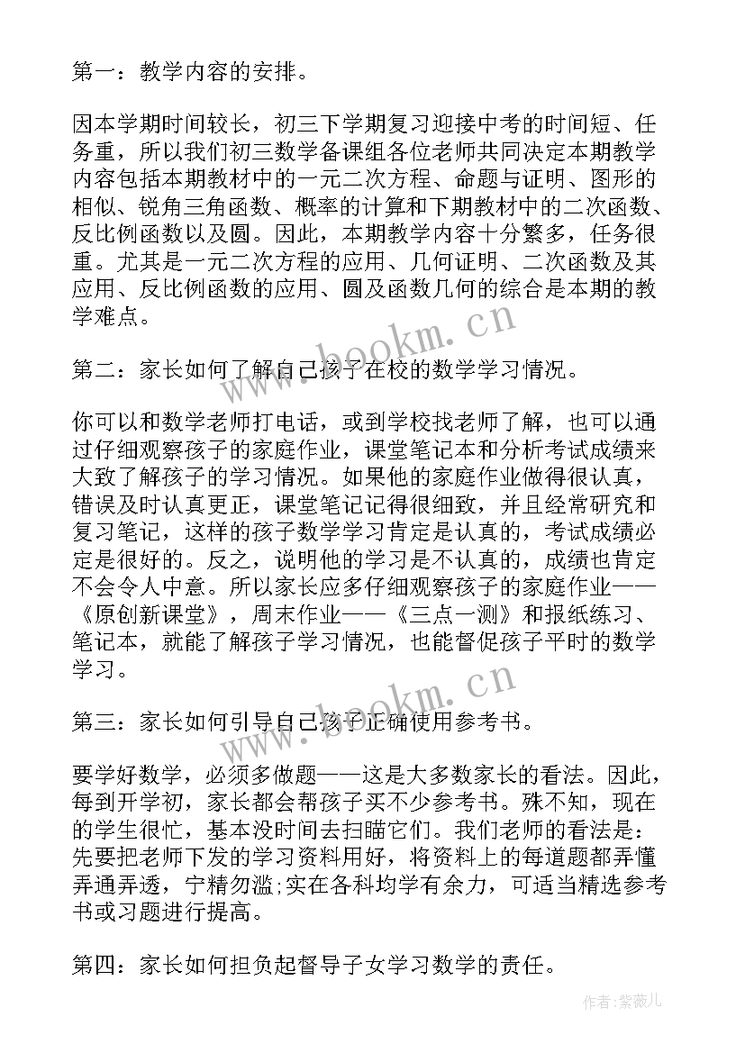 最新高三最后一次家长会主持稿 初中期末最后一次升旗仪式的演讲稿(优秀5篇)