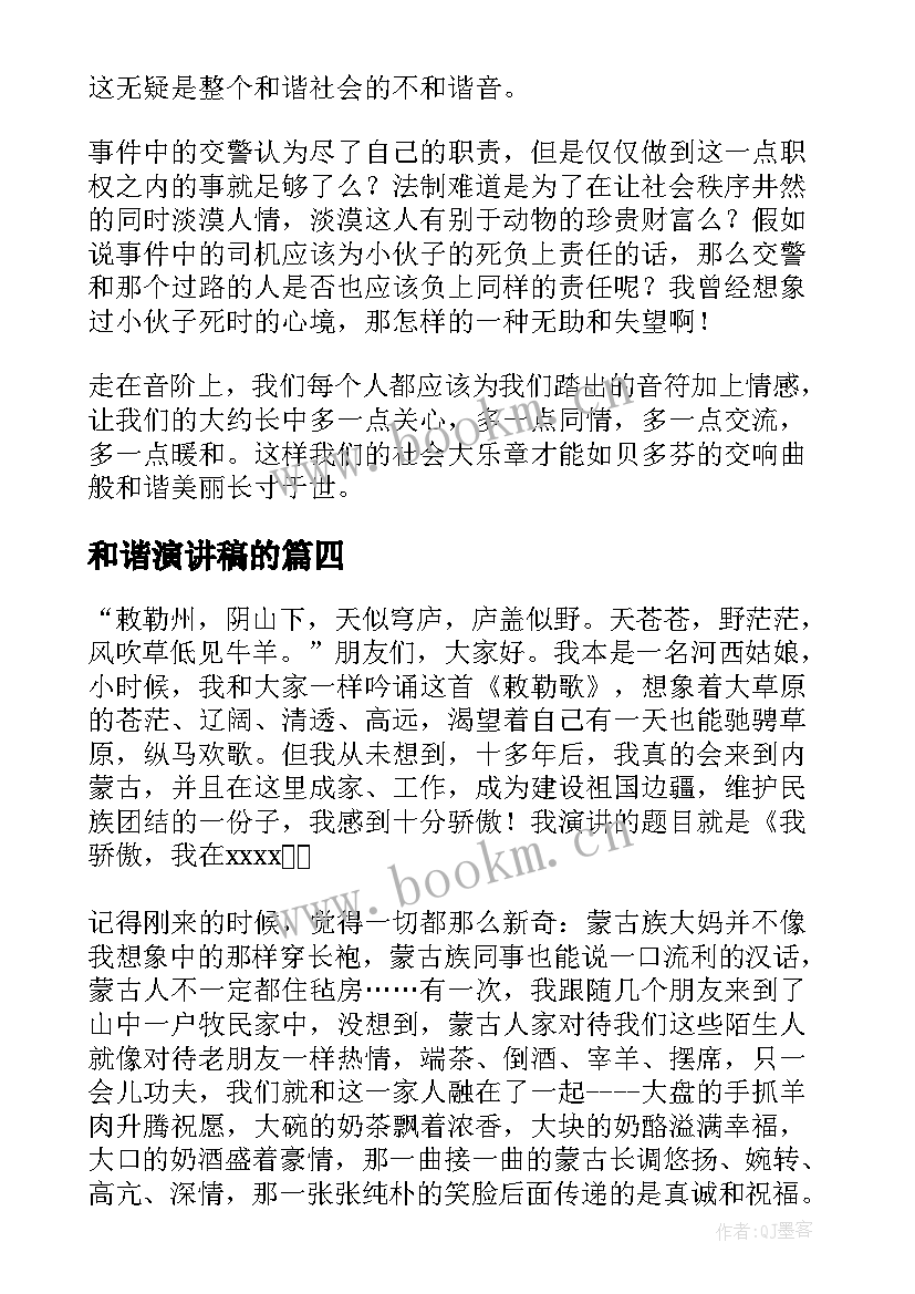 最新和谐演讲稿的(优秀8篇)