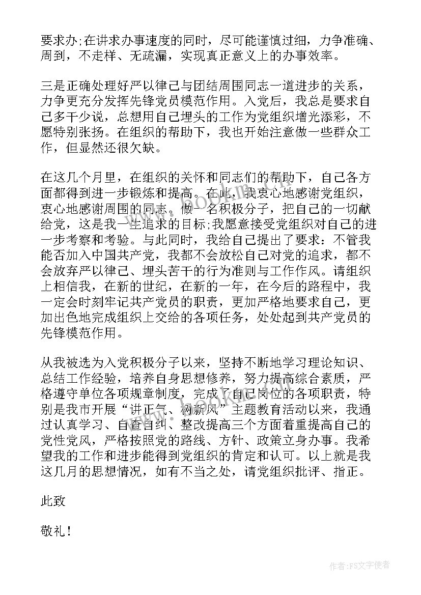 最新入党积极分子思想汇报页(优质8篇)