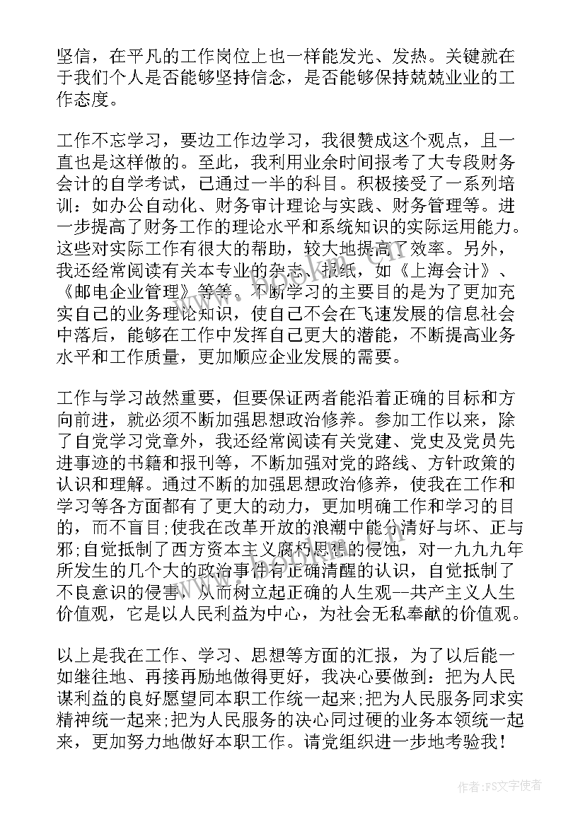 2023年党的生日思想汇报 党的思想汇报(实用5篇)