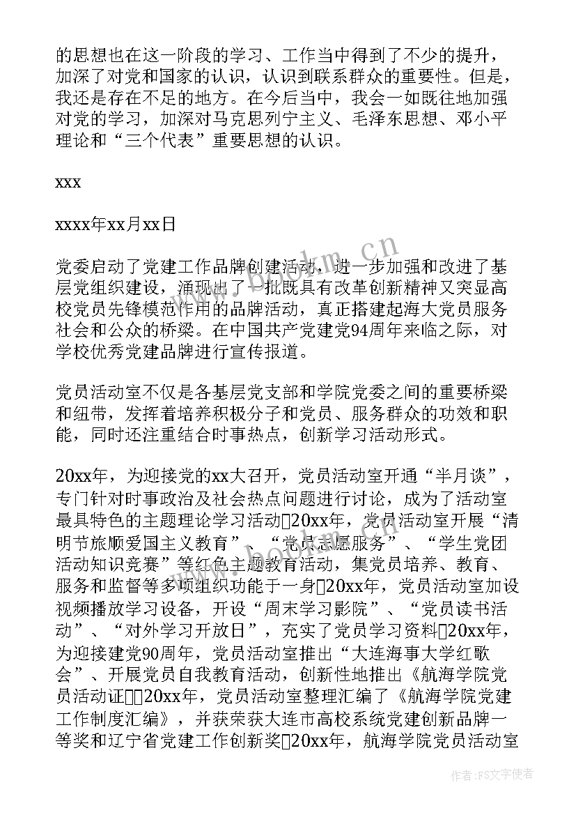 2023年党的生日思想汇报 党的思想汇报(实用5篇)