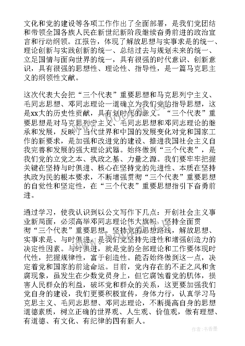 2023年预备思想党员汇报格式 预备党员思想汇报书(实用5篇)