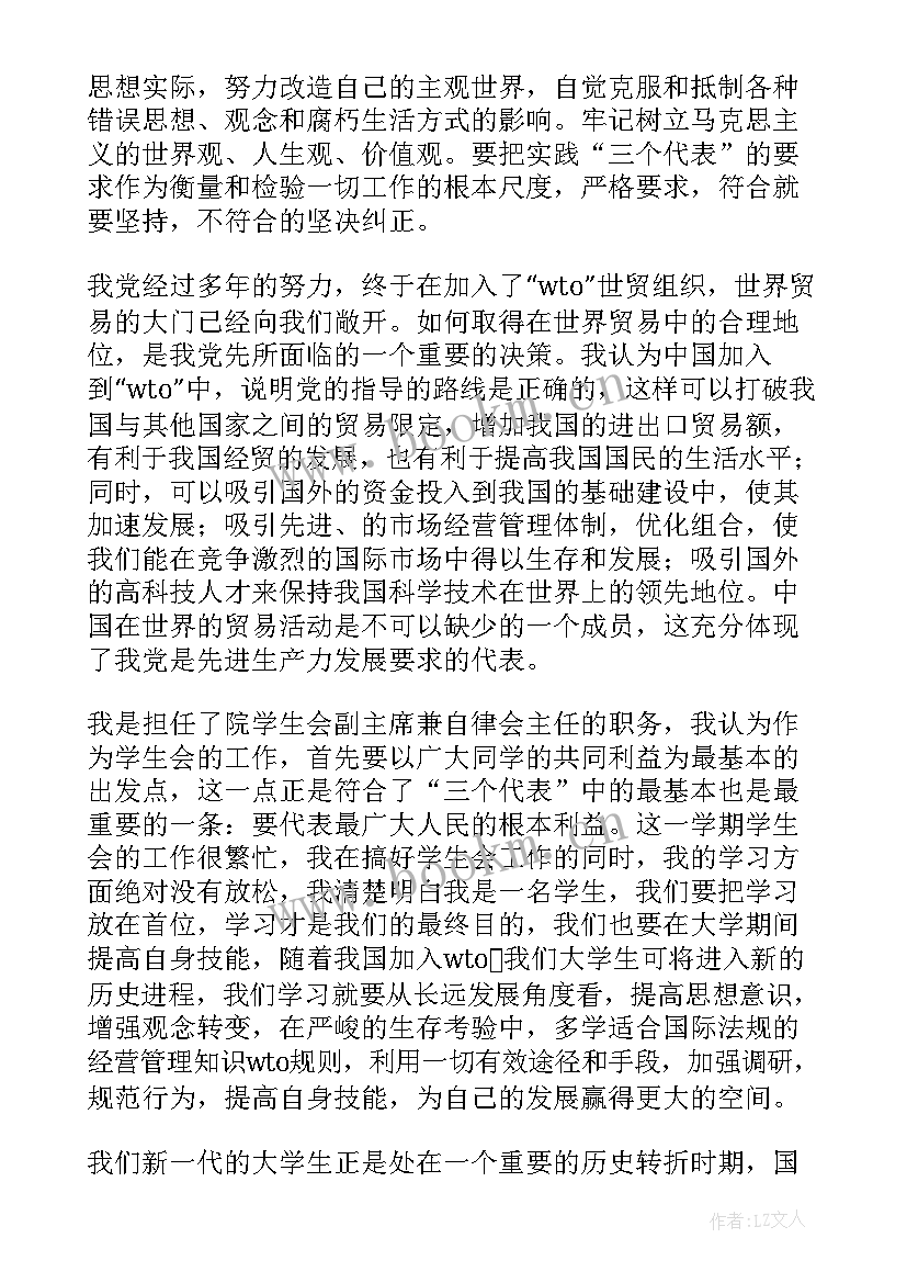 国庆节的思想汇报 处分思想汇报被处分后的思想汇报(通用9篇)