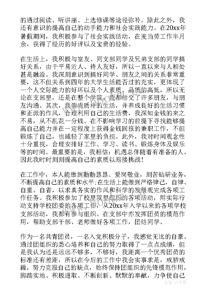 中队长党员思想汇报 初中团员思想汇报的(优秀5篇)