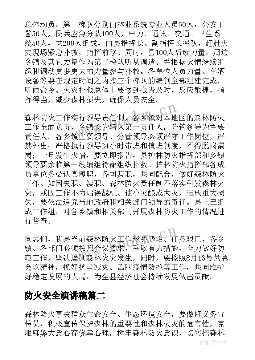 防火安全演讲稿 冬季防火安全演讲稿(大全6篇)