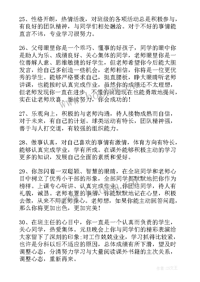 最新党团基本知识与社会实践思想汇报初中生 初中生社会实践评语(模板7篇)