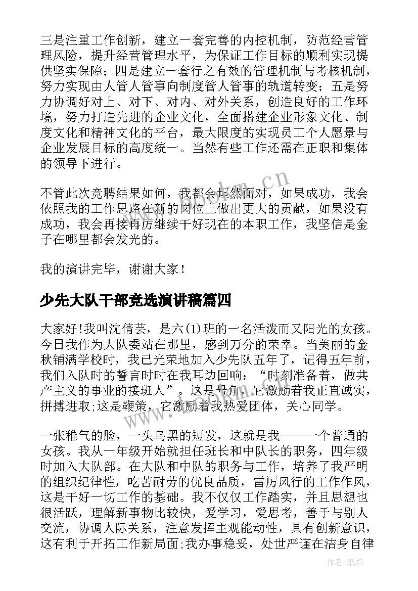 最新少先大队干部竞选演讲稿 二年级竞选少先队干部演讲稿(模板10篇)