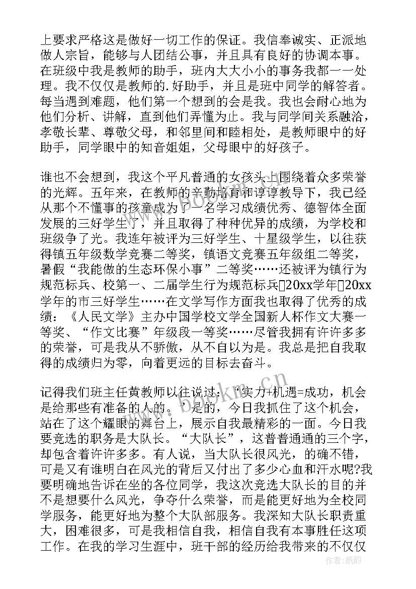 最新少先大队干部竞选演讲稿 二年级竞选少先队干部演讲稿(模板10篇)