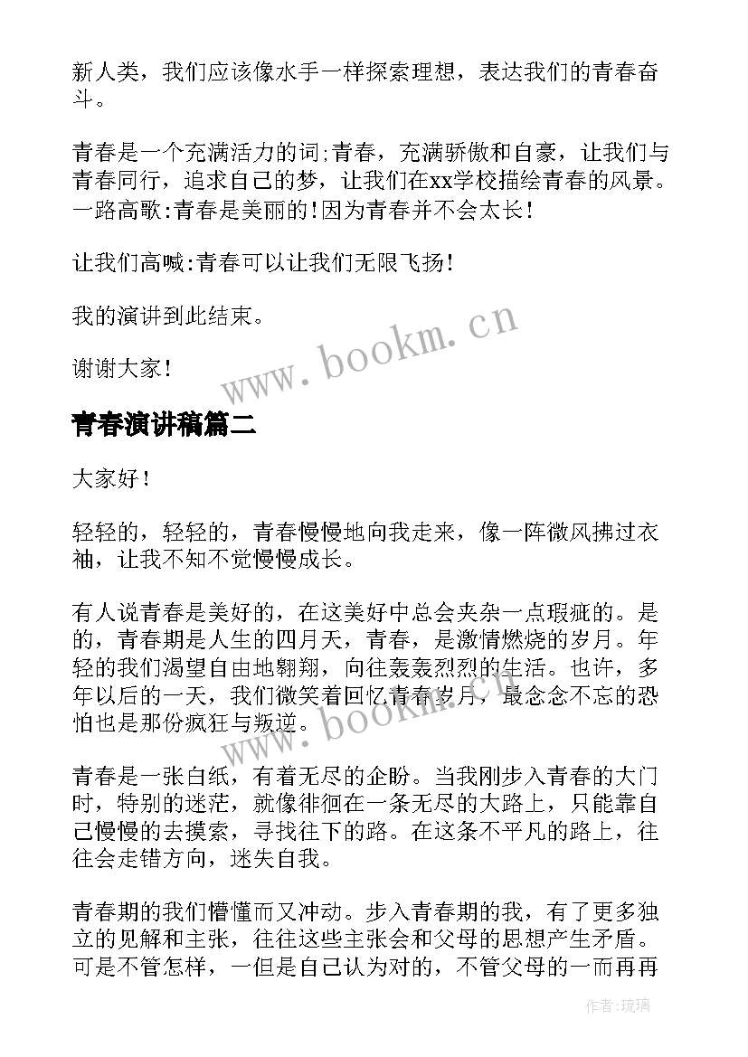 2023年青春演讲稿(模板8篇)