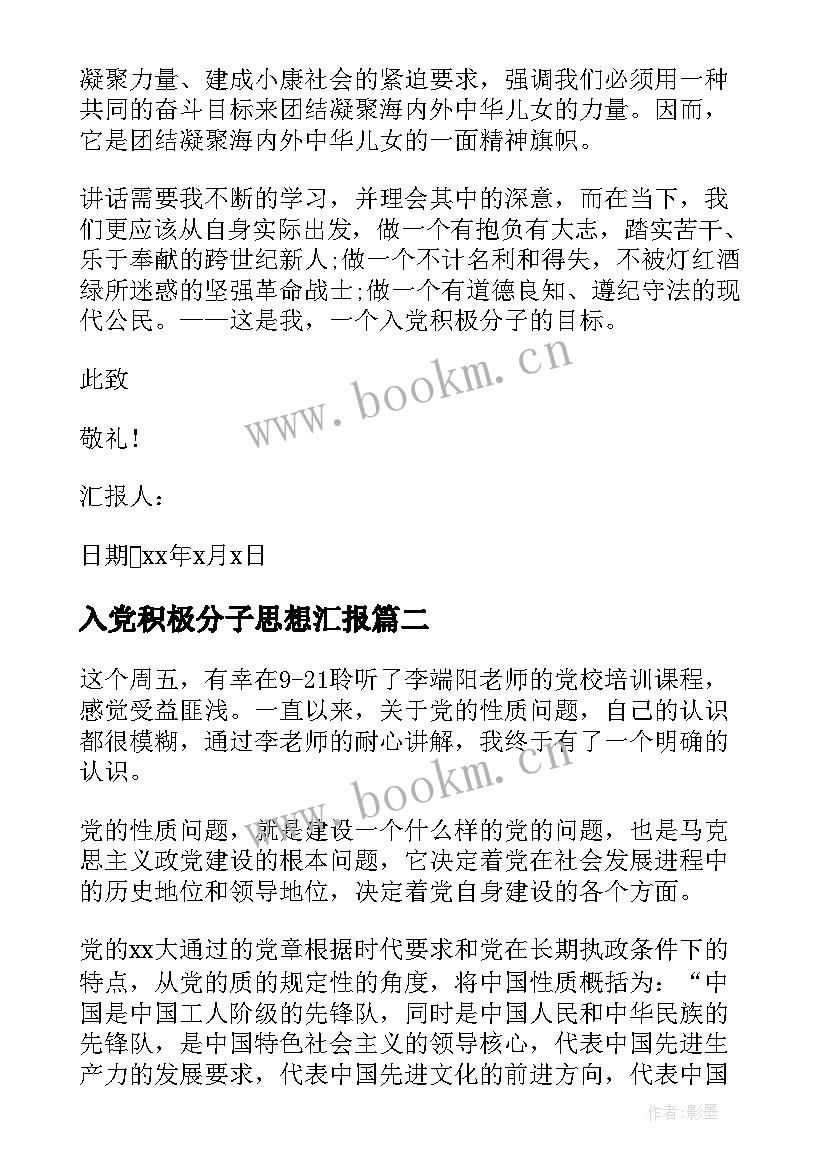 2023年入党积极分子思想汇报 党员积极分子思想汇报(优秀8篇)