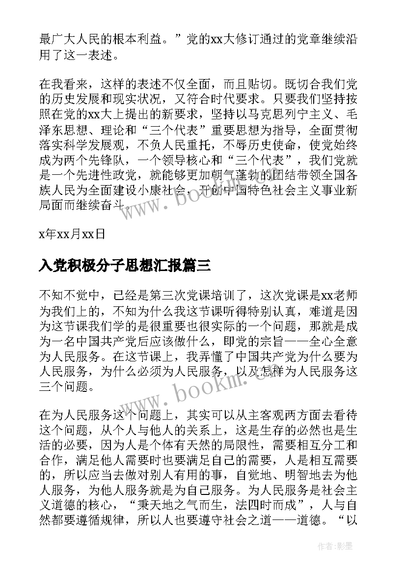 2023年入党积极分子思想汇报 党员积极分子思想汇报(优秀8篇)