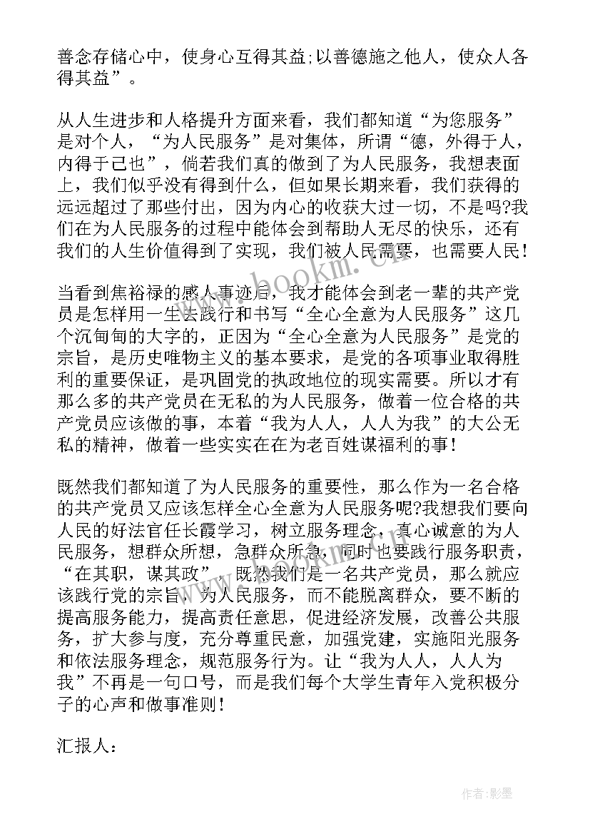 2023年入党积极分子思想汇报 党员积极分子思想汇报(优秀8篇)