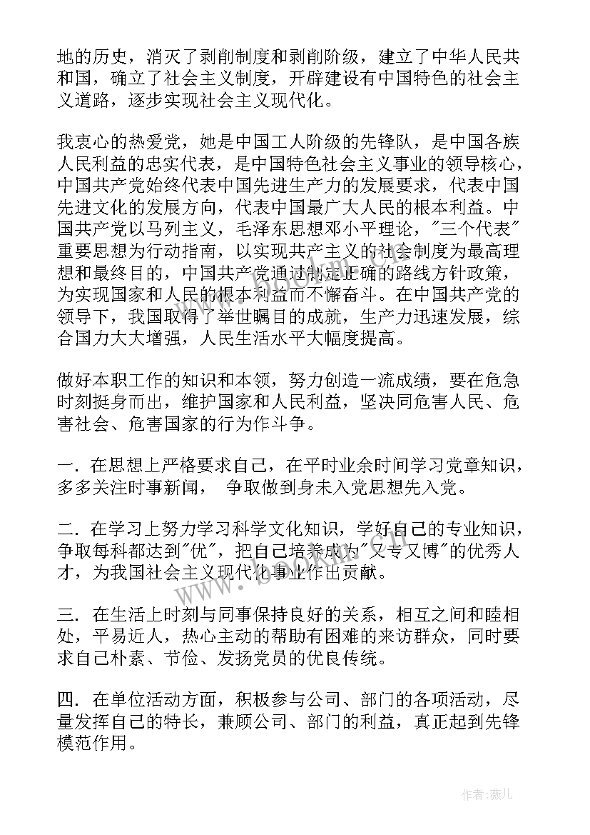 思政思想汇报格式 标准的思想汇报格式(模板10篇)