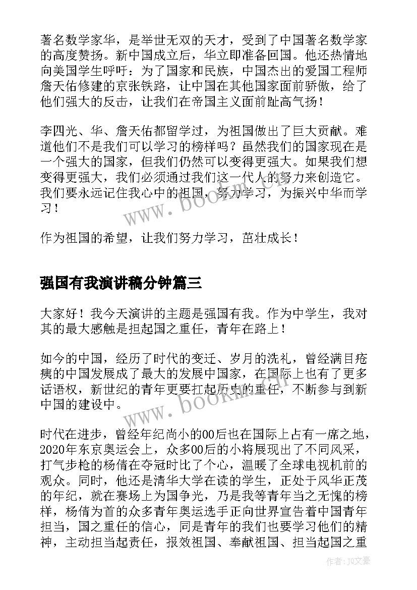 2023年强国有我演讲稿分钟 强国有我演讲稿(优质7篇)