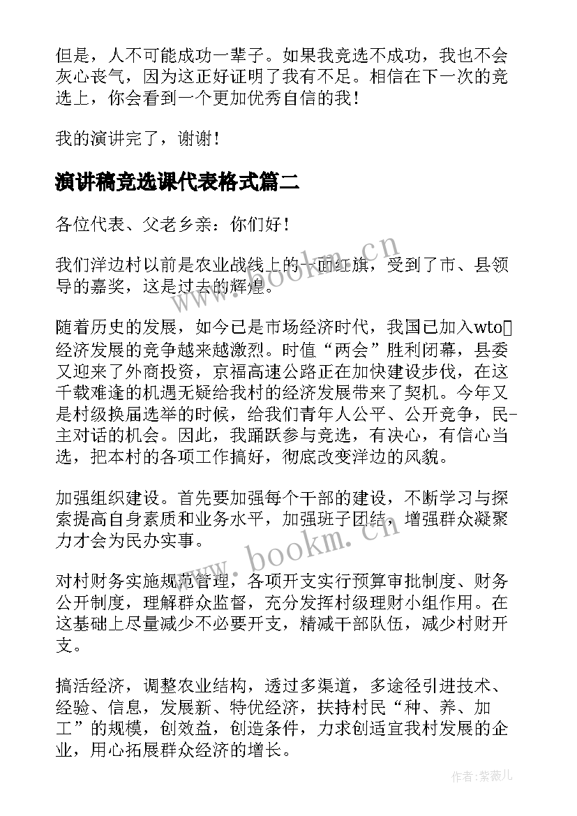 最新演讲稿竞选课代表格式 课代表竞选演讲稿(优质5篇)