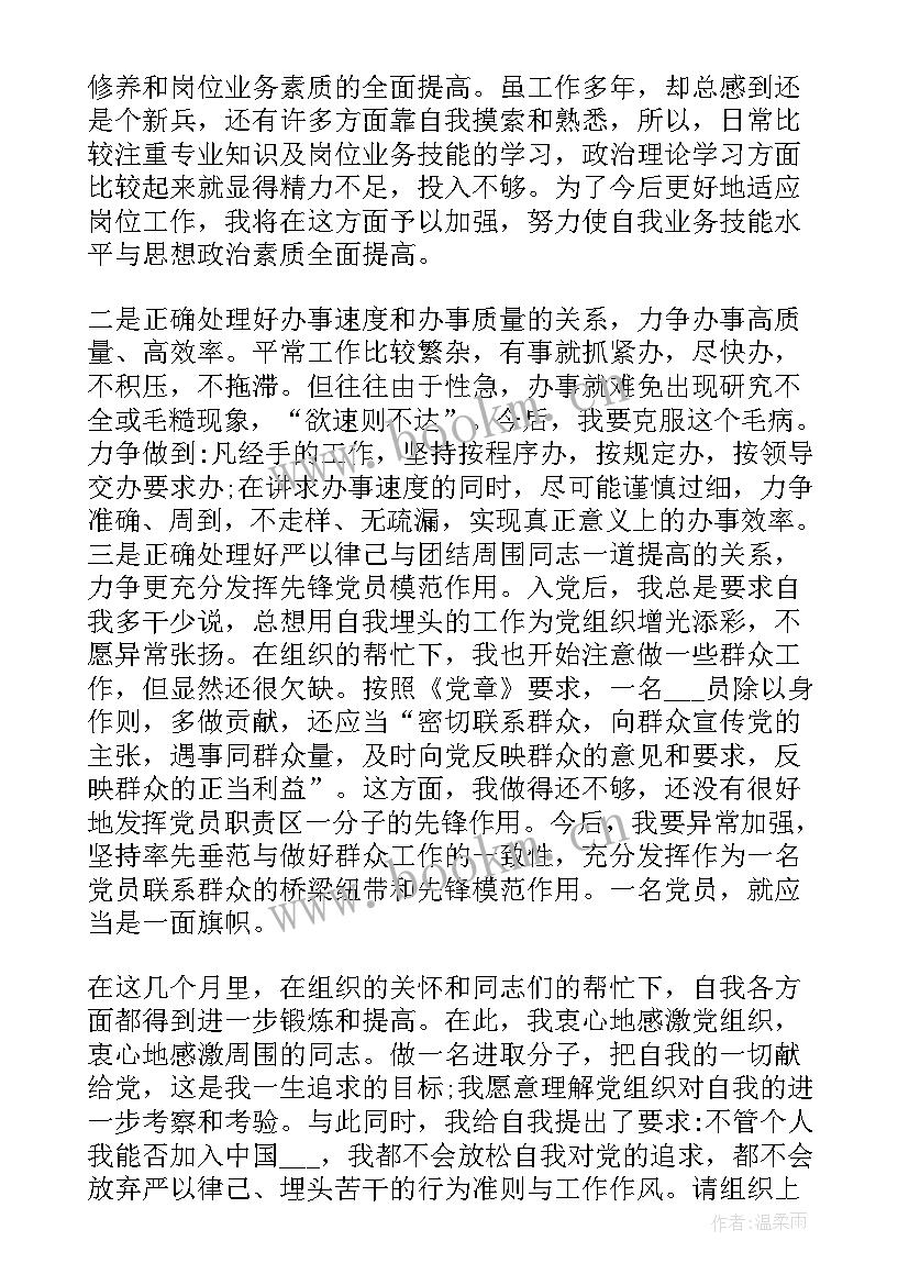 2023年党员思想汇报结合实际工作 党员思想汇报(优秀7篇)