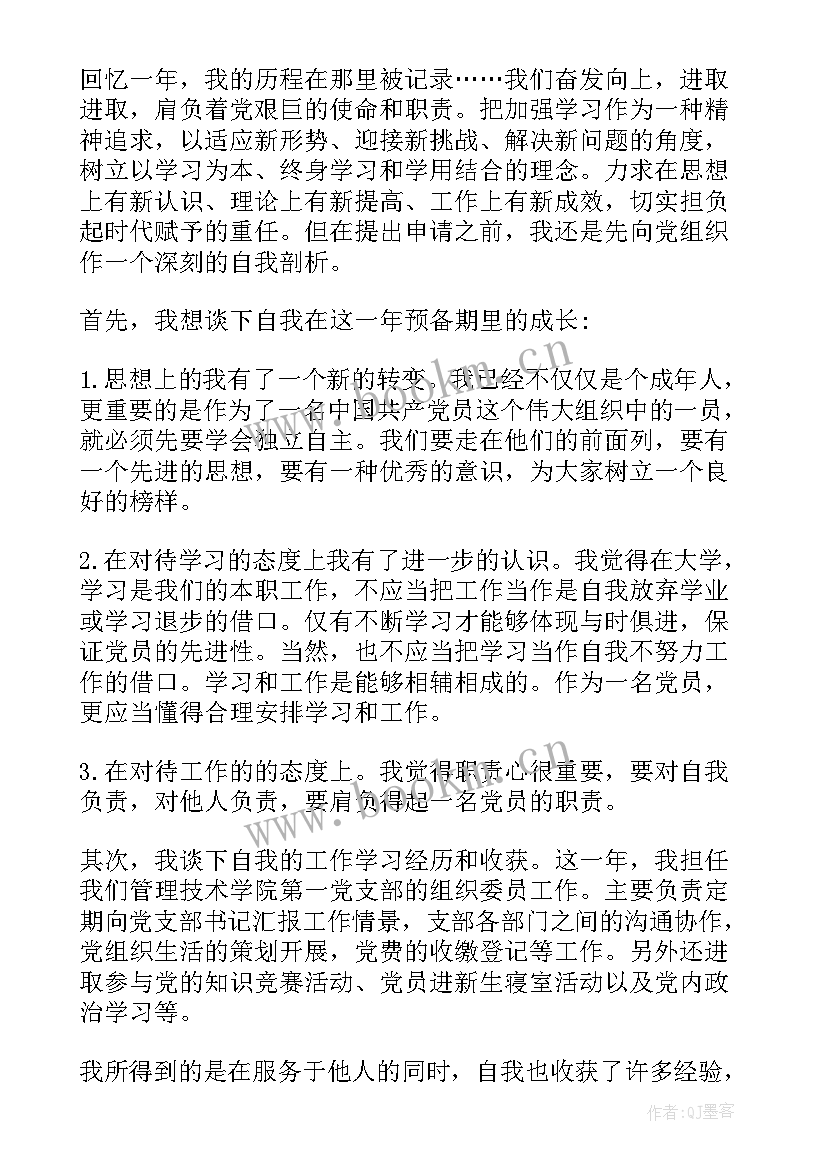 2023年党员思想汇报 预备党员教育考察思想汇报(优质9篇)