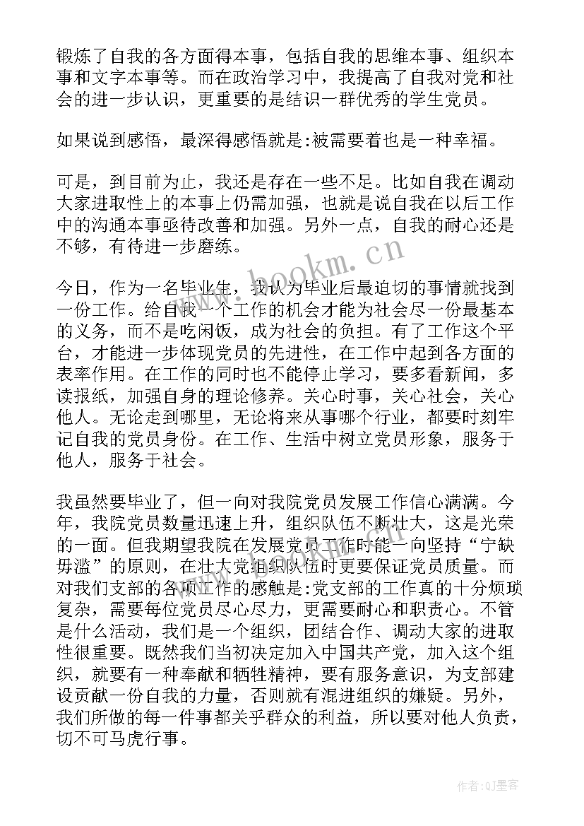 2023年党员思想汇报 预备党员教育考察思想汇报(优质9篇)