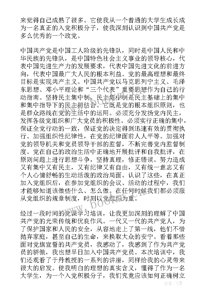 党课思想汇报题目新颖(优质10篇)