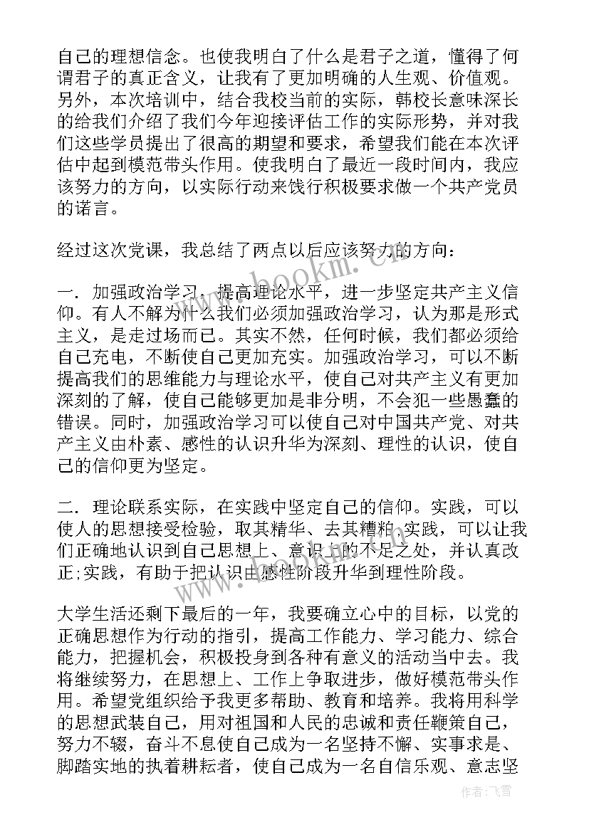 党课思想汇报题目新颖(优质10篇)