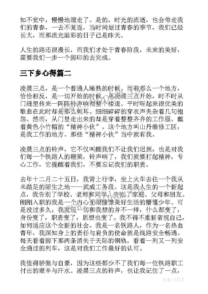 最新三下乡心得(通用8篇)